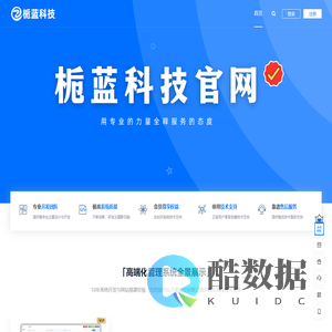 栀蓝科技-专业系统网站搭建服务