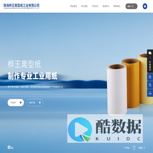 珠海桦王离型纸工业有限公司