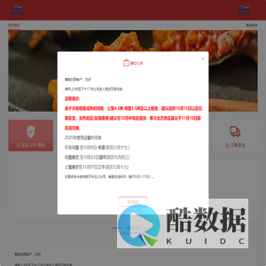 澄优水产-提货平台首页