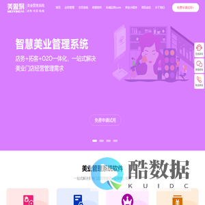 美业管理系统软件_美业店务管理系统_美容行业会员软件_美业saas