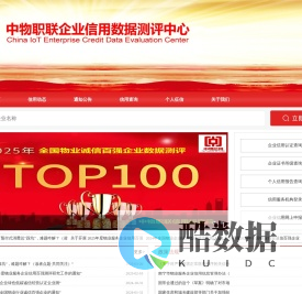 中物职联商务信用评价网