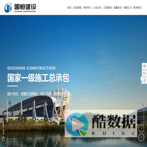 江苏国恒建设发展有限公司-土建施工,装修装潢,水电暖通,南通建设