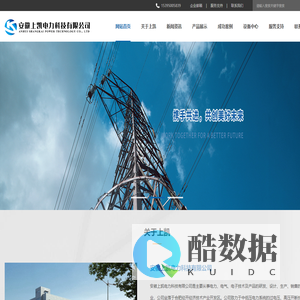 安徽上凯电力科技有限公司