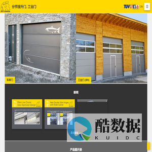 车库门系列, 工业门, 开门机 - RYTERNA