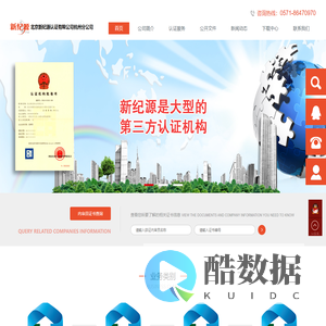 北京新纪源认证有限公司杭州分公司