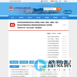 台州市综合行政执法局