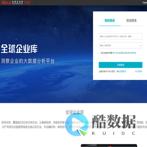Wind全球企业库
