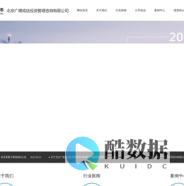 北京广德成信投资管理咨询有限公司