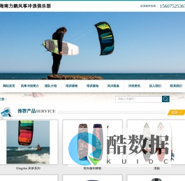海南力鹏风筝冲浪俱乐部