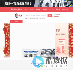 尾易网-金属尾货交易平台