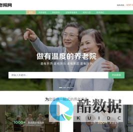 搜养老院网