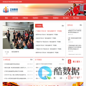 正和教育-提供消防培训_消防学校_消防证书