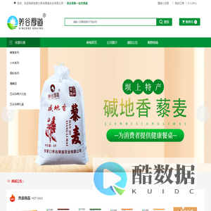 张家口养谷厚道农业有限公司,养谷厚道,养谷臻品