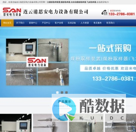 连云港思安电力设备有限公司【官网】
