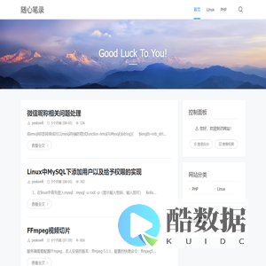随心笔录 - Good Luck To You!