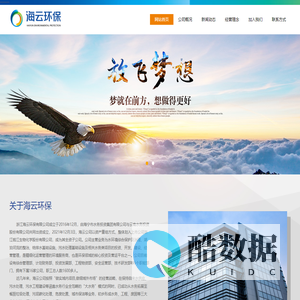 浙江海云环保有限公司
