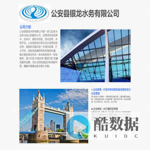 公安县银龙水务有限公司