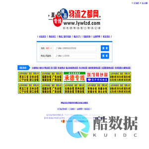 临沂物流_临沂物流网_物流公司 - 临沂物流之都(lywlzd.com)