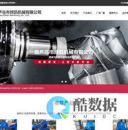 葫芦岛博凯机械有限公司_博凯机械有限公司_博凯机械_机械加工_金属管材加工_通用机械设备