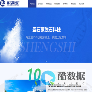 潍坊圣石蒙脱石科技有限公司,蒙脱石,悬浮增稠剂,阻燃剂,有机蒙脱土