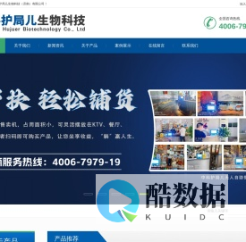 中科护局儿生物科技有限公司