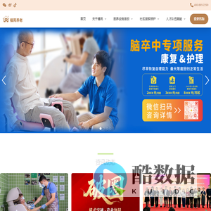 福苑养老 - 上海养老护理、康复品牌