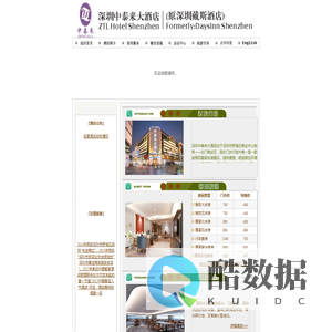 深圳中泰来大酒店