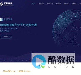 国际物流ERP软件卓越引领者