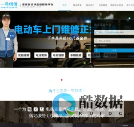 一号师傅家居售后供应链一