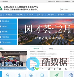 苏州工业园区人力资源管理服务中心