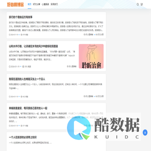 好心情博客 - 心情分享