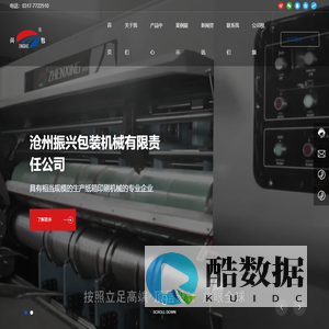 沧州振兴包装机械有限责任公司_专注于包装机械生产线解决方案