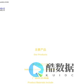 重庆市丰腾橡塑制品有限公司_橡胶件及粘接件,塑料挤出制品