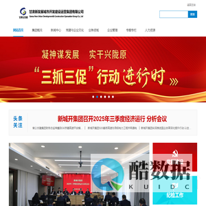 甘肃新发展城市开发建设运营集团有限公司