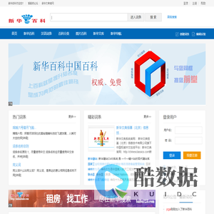 新华百科 新华百科 中国最权威的百科全书 - Powered by HDWiki!