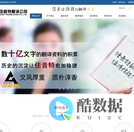 翻译公司-北京翻译公司-翻译公司报价-佳音特专业翻译公司