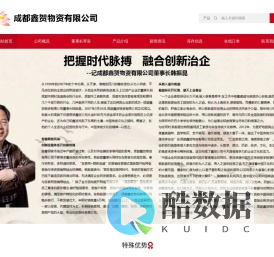 成都鑫贺物资有限公司