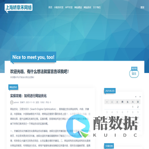 网站开发,小程序开发,网站优化,SEO - 上海娇章禾网络技术有限公司