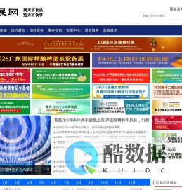 食展网-食品行业展会聚合平台,食品企业招商平台