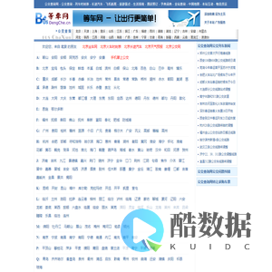 等车网-掌上公交官网,全国公交车查询,手机掌上公交,手机公交查询,公交车线路查询,最好的公交查询网站