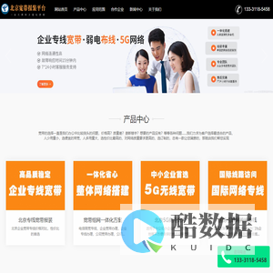 北京企业宽带报装平台