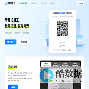 夸克扫描王官方网站-极速扫描,就是高效
