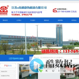 剪板机厂家,剪板机价格更优惠,剪板机型号及价格更让客户满意,南通剪床厂专业生产剪折卷机械液压设备