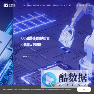 灿瑞科技-OCS灿瑞科技