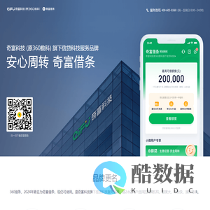 奇富借条(原360借条) - 奇富科技旗下信贷科技服务品牌