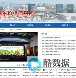 长乐民生价格信息网