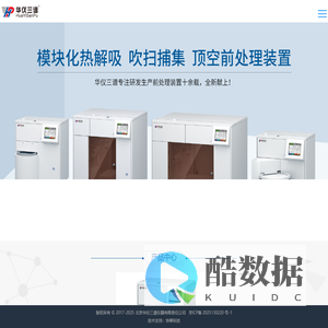 北京华仪三谱仪器有限责任公司