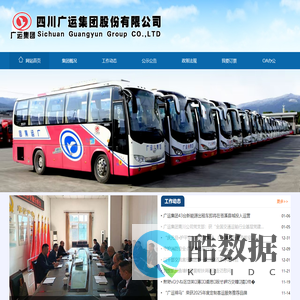 四川广运集团股份有限公司