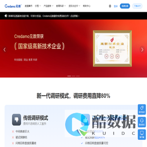 Credamo见数 官网