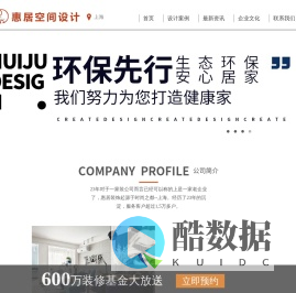 上海惠居建筑装饰设计工程有限公司
